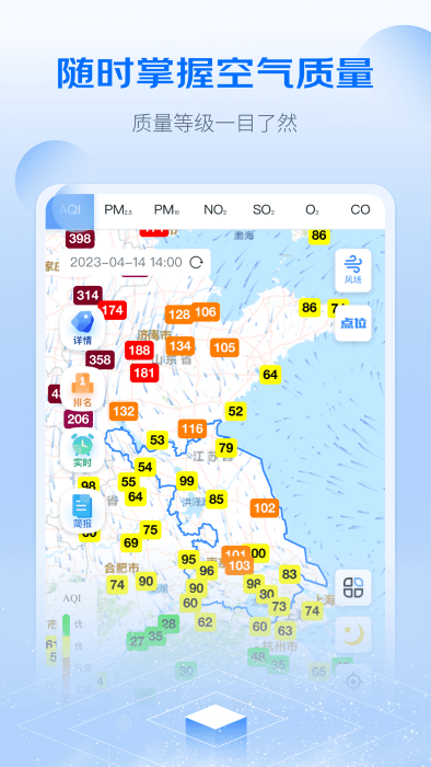 江苏空气质量手机官方版