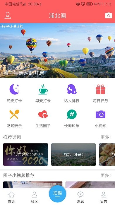 浦北天天网app