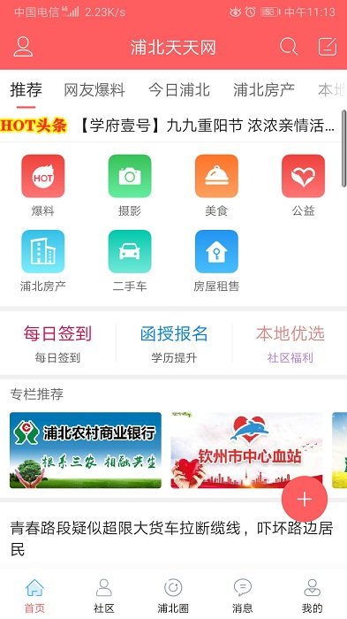 浦北天天网app