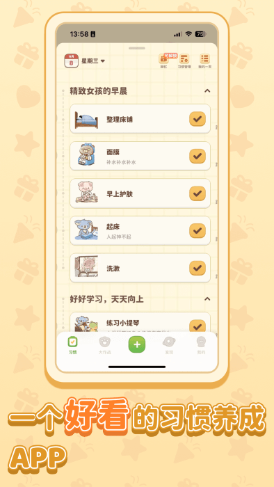 习惯大作战app