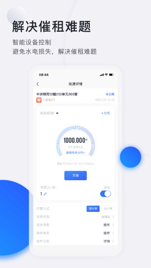 智慧房东app