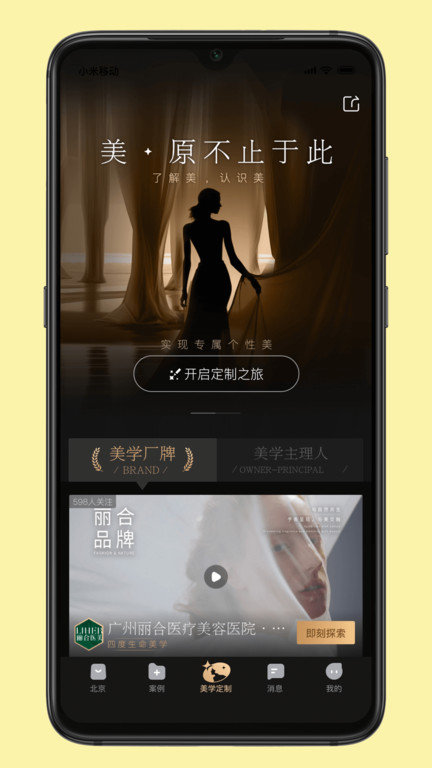 新氧魔镜测脸发型app官方版(新氧医美)