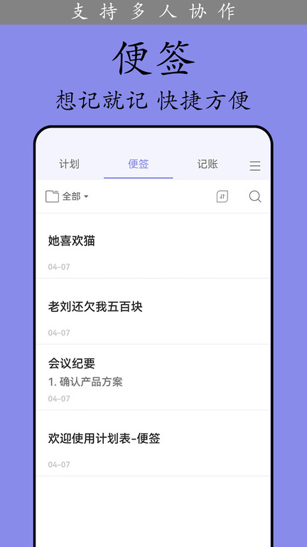 计划表app最新版