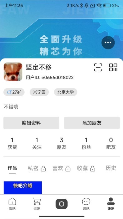 吧中吧app