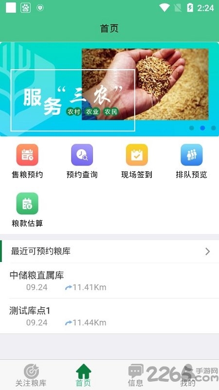 惠三农app中储粮客户端