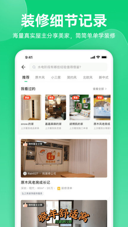 土巴兔装修极速版app