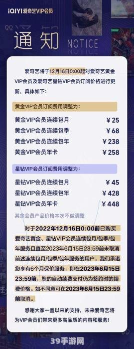 爱奇艺VIP价格大揭秘，畅享影视盛宴的同时玩转手游攻略！