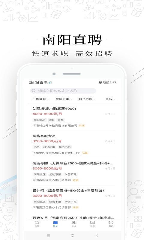 南阳直聘app