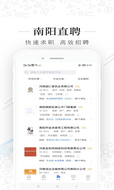 南阳直聘app