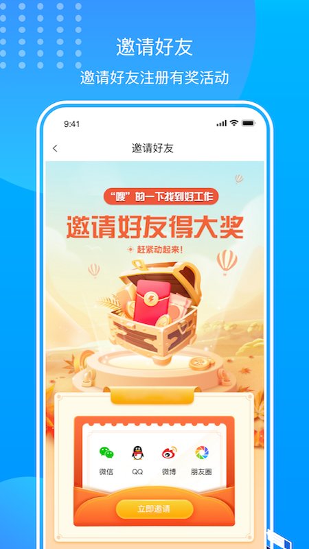 闪职网app