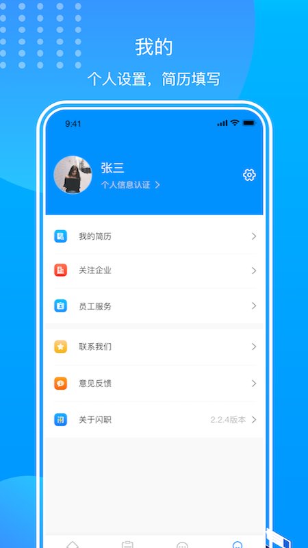 闪职网app