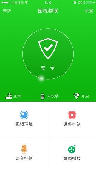 国视物联app