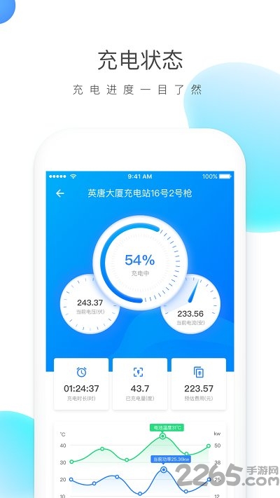 云杉智慧充电app