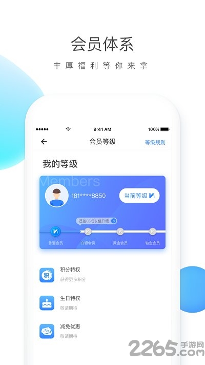 云杉智慧充电app