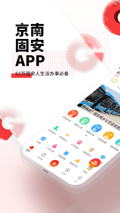 京南固安app手机版