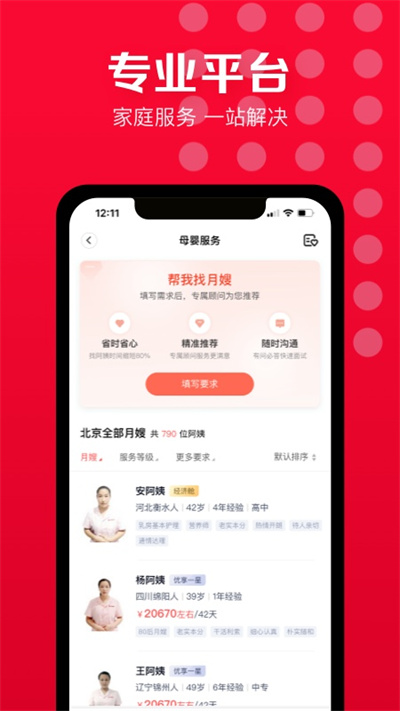 58家政手机版app(改名天鹅到家)