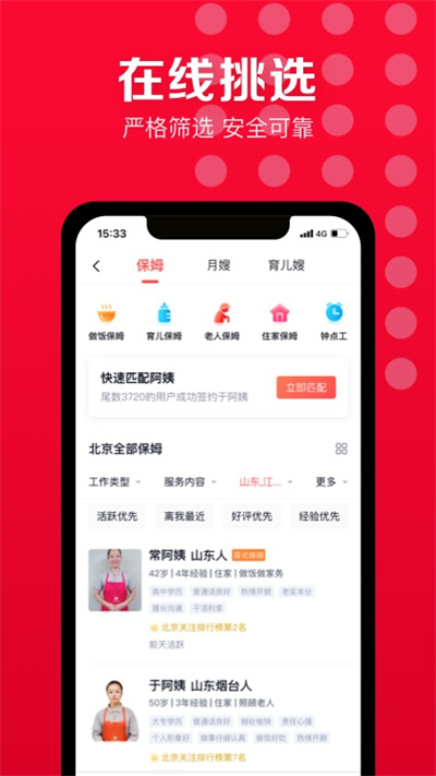 58家政手机版app(改名天鹅到家)