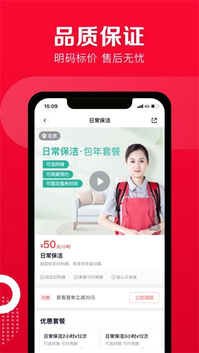 58家政手机版app(改名天鹅到家)