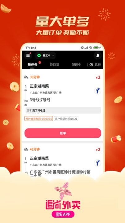 追尚骑手与上门app