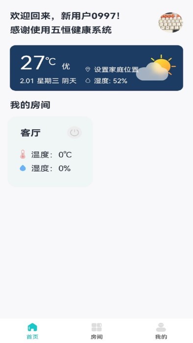 永续绿建五恒app