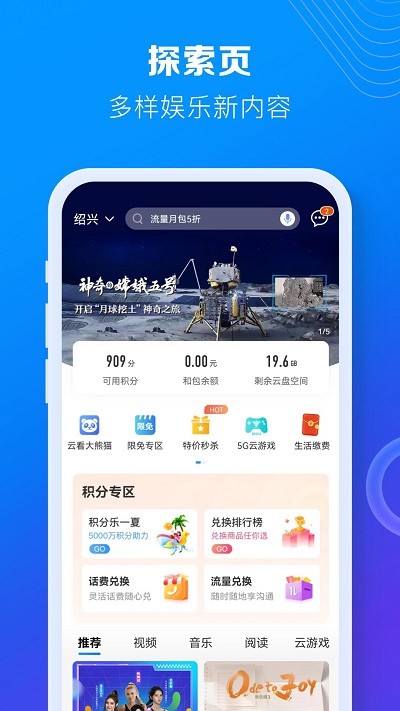 台州移动网上营业厅app(更名中国移动)