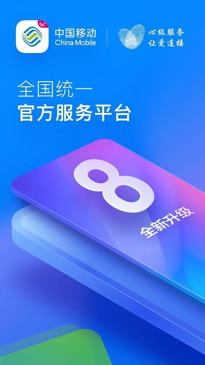 台州移动网上营业厅app(更名中国移动)