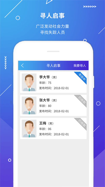 我要报警app(改名为公安110)