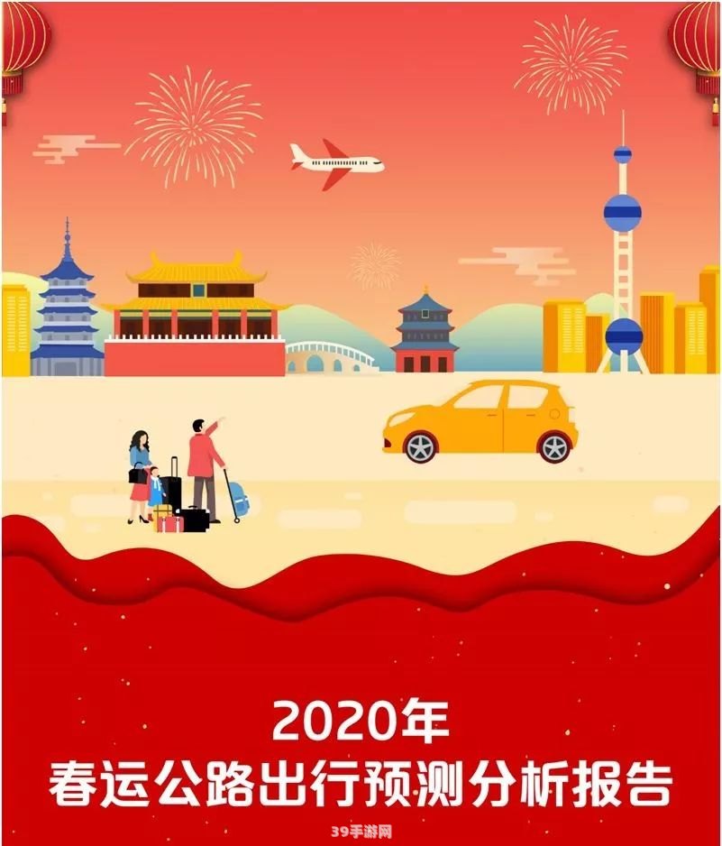 2020年春运期间最佳伴侣：手游攻略大全助你一路畅玩！