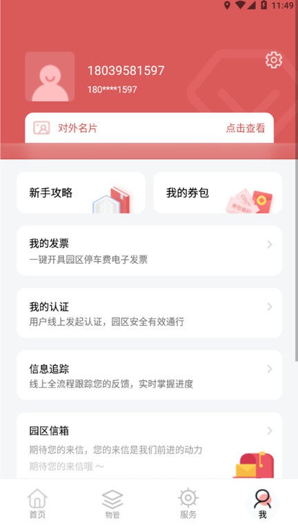 深智慧app官方版