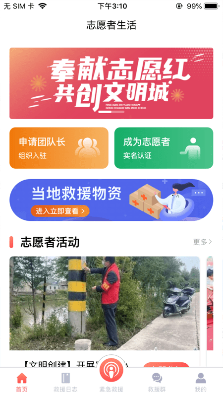 救在你身边app