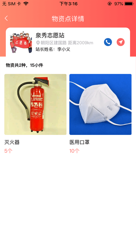 救在你身边app