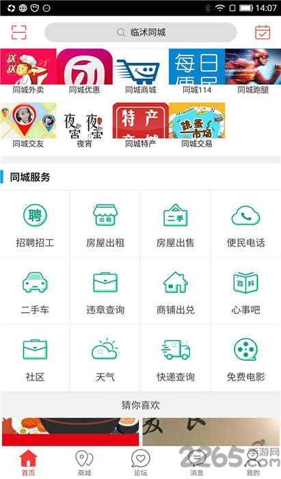 临沭同城app