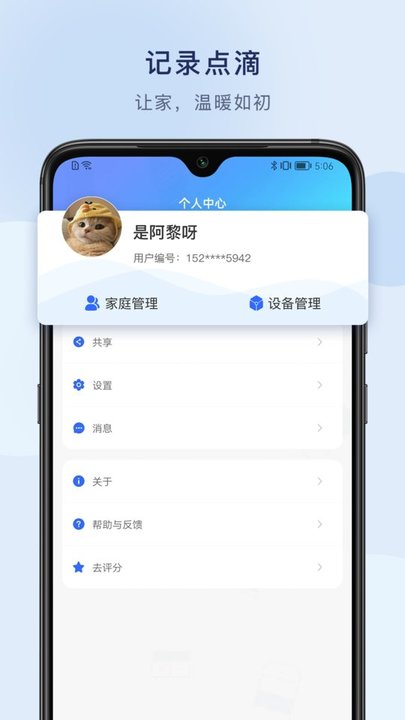 悦链家app