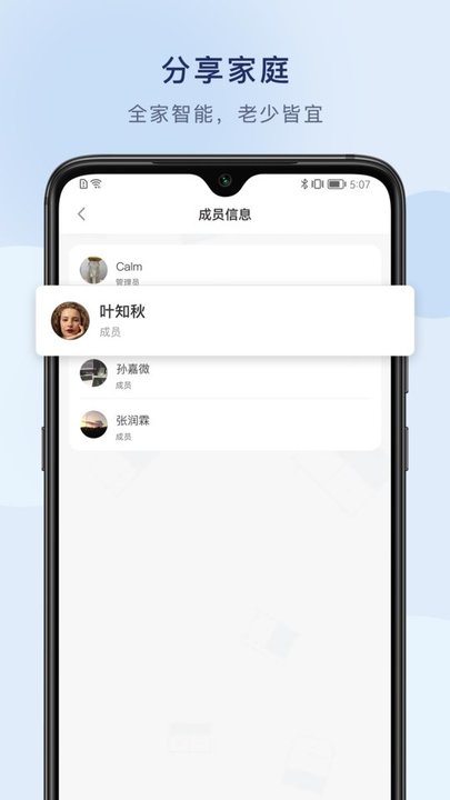 悦链家app