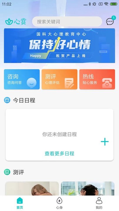 国科大心赏app