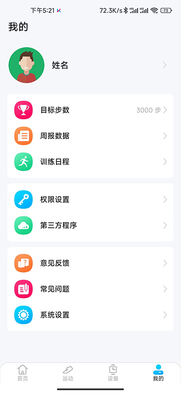 kumifit智能穿戴app