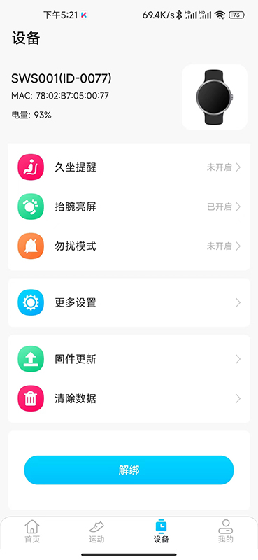 kumifit智能穿戴app