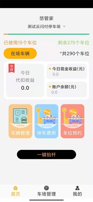 悠管家y系统