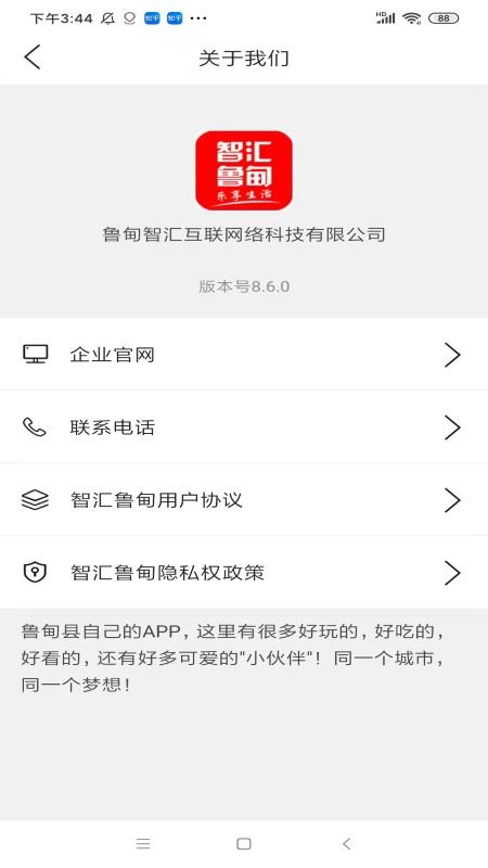 智汇鲁甸app