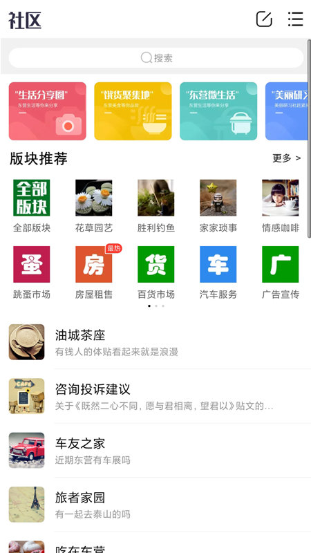 胜利社区app