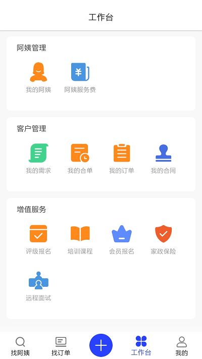 袋鼠管家平台app