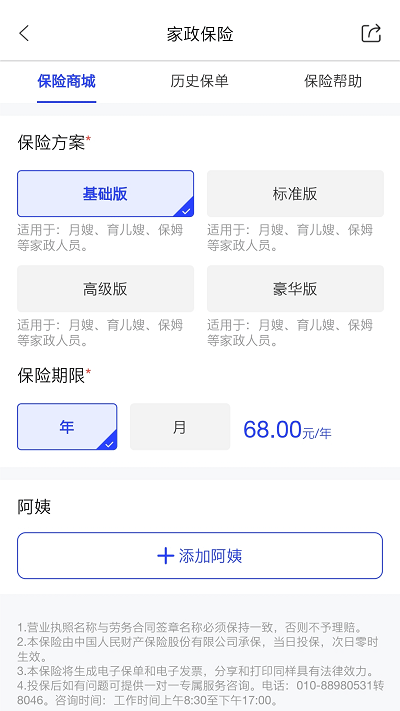 袋鼠管家平台app