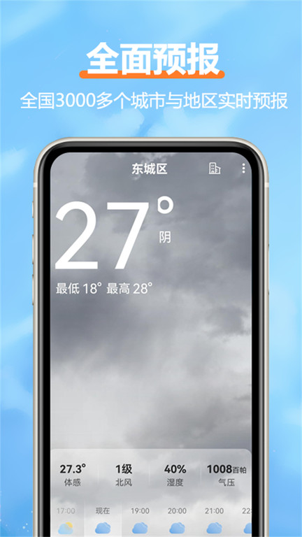 舒云天气app