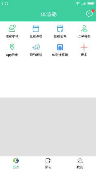 体适能app最新版