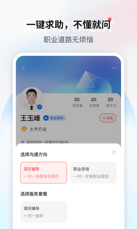 一览职业app官方版