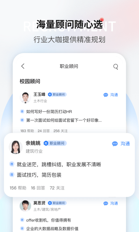 一览职业app官方版