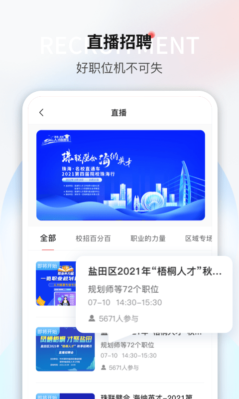 一览职业app官方版