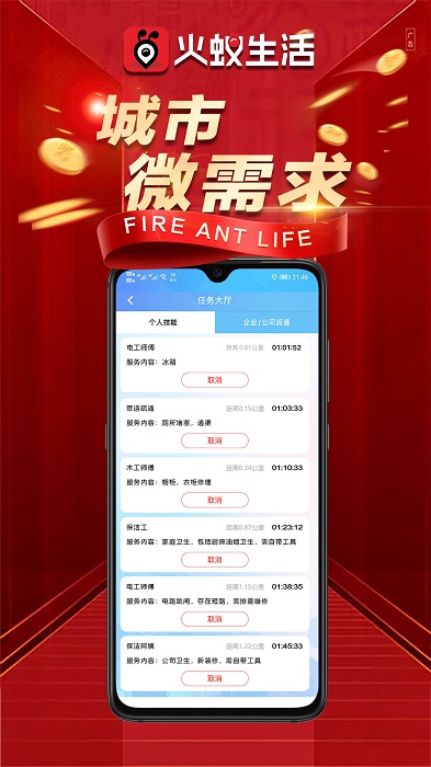 火蚁生活app