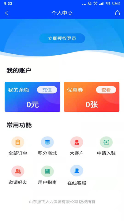 振飞同城配送app