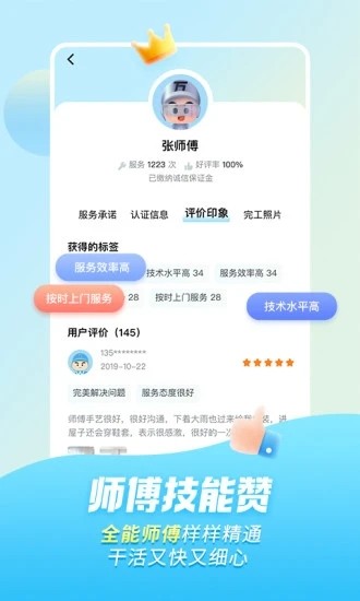 万师傅维修平台app